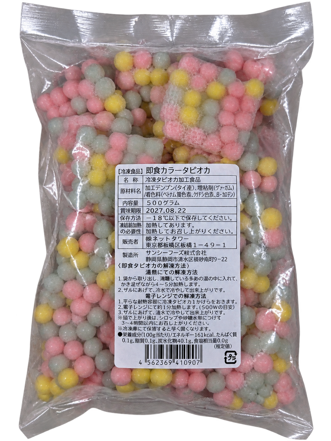 カラータピオカ(500g×20入り)
