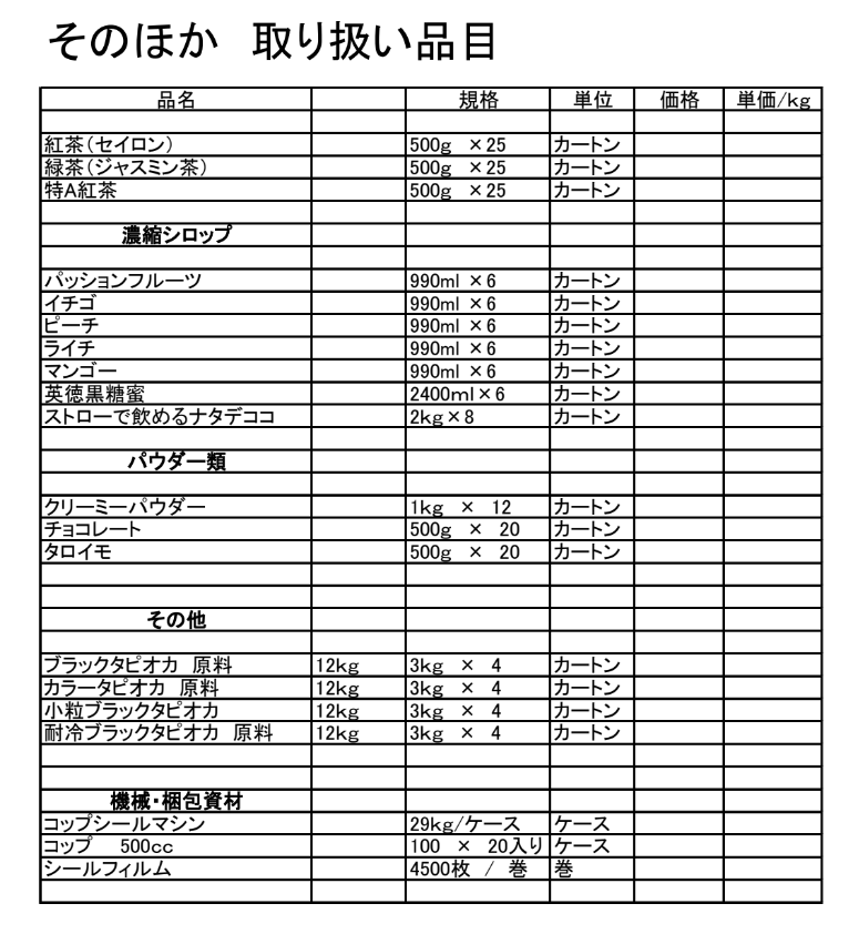 その他の商品リスト
