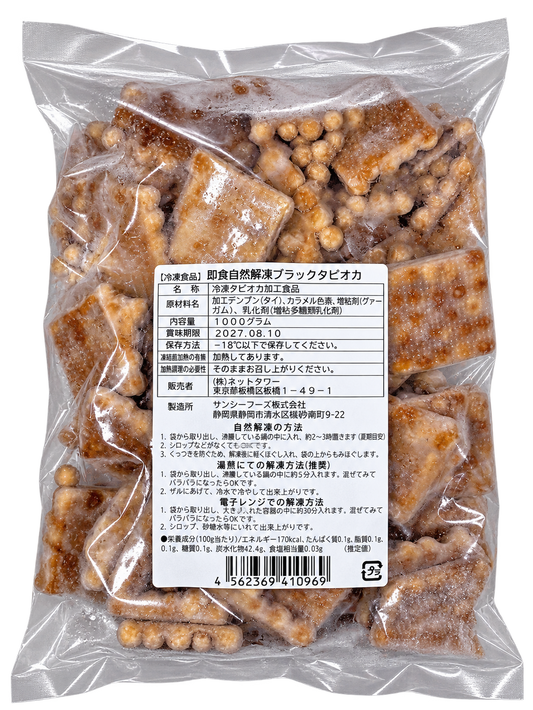 自然解凍ブラックタピオカ（1000ｇ×10入り）